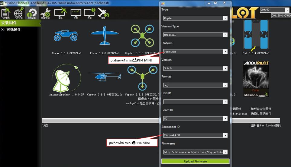 pixhawk4下载固件3.JPG